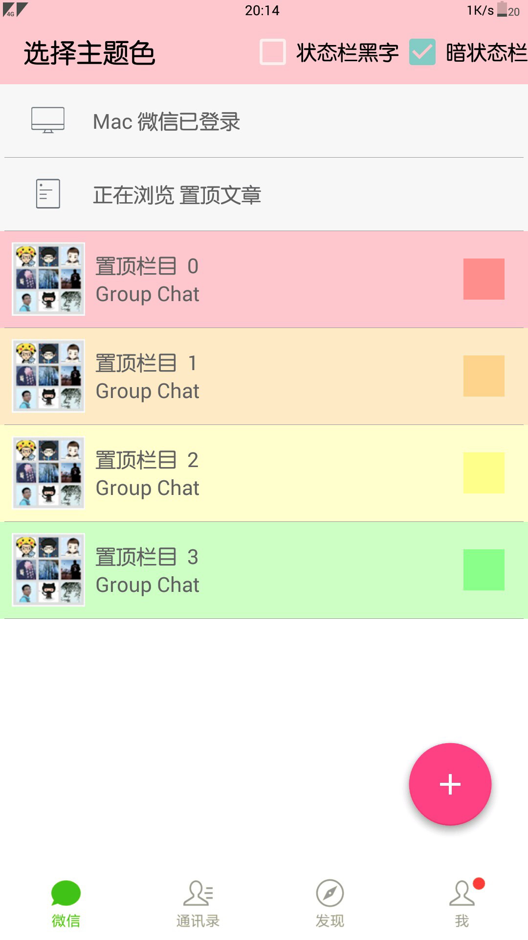 微信主题色v1.3.3截图1