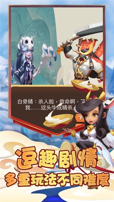 萌神西行记ios版v1.7截图2