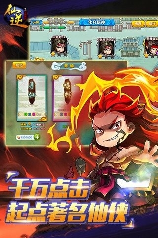 仙逆九游版v1211截图3