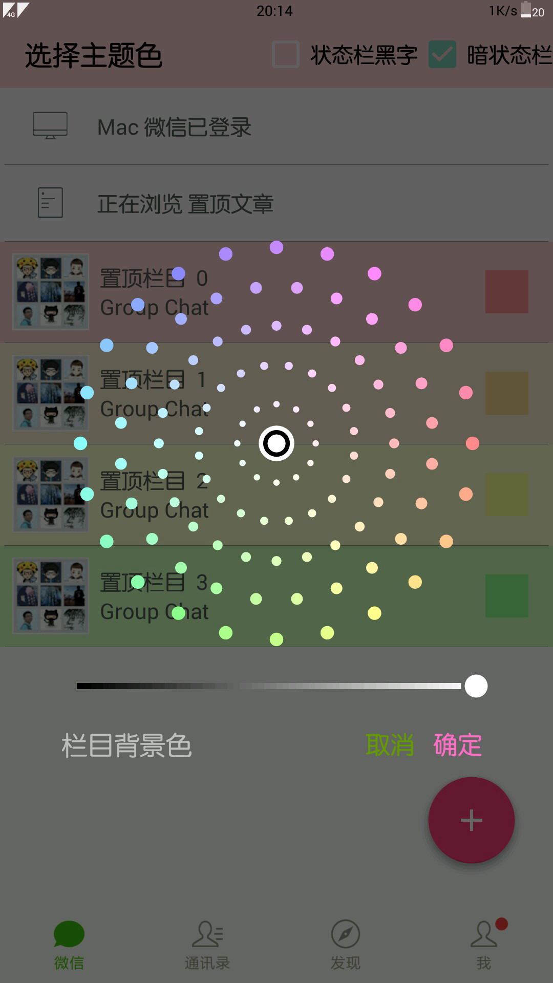 微信主题色v1.3.3截图2
