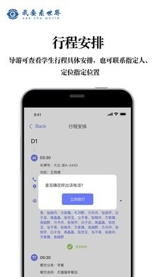 我要看世界v1.8截图2