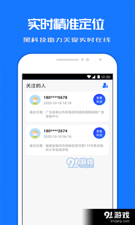 千寻定位寻踪宝v1.2.6截图2