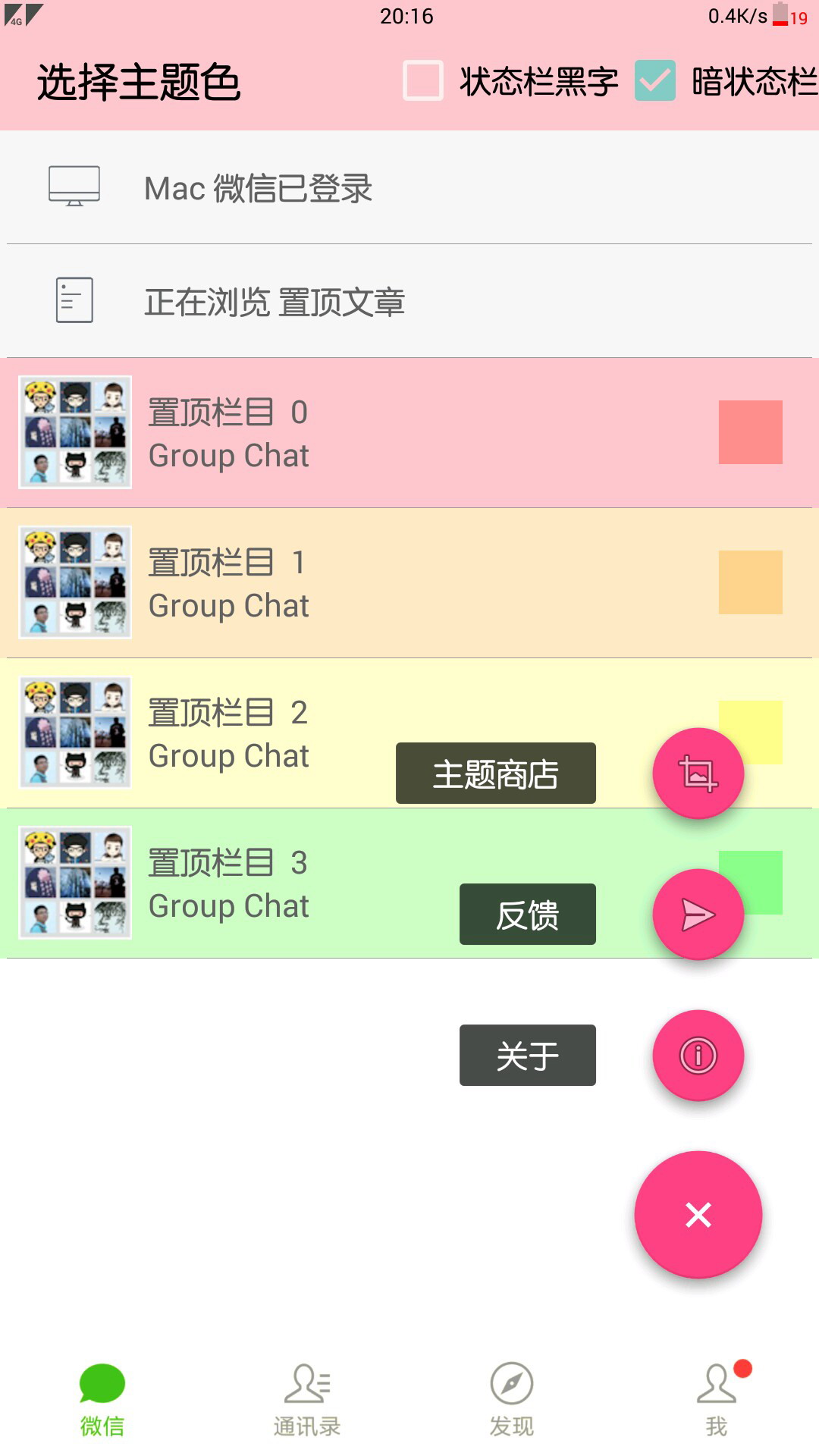 微信主题色v1.3.3截图3