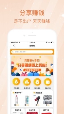 金鹰购极速版v5.3.10截图3