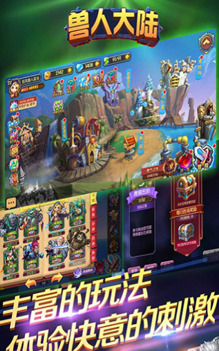 兽人大陆v1.3.5截图1