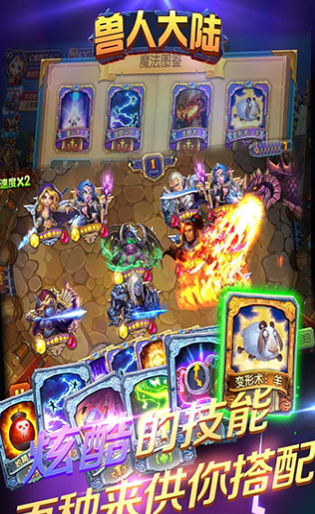 兽人大陆v1.3.5截图3