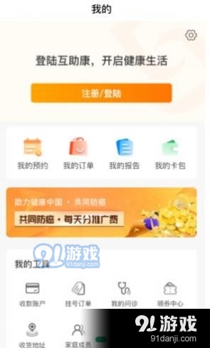 互助康v0.12.3截图2