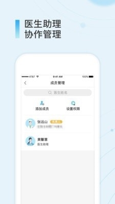 易问医医生端v5.4.4截图4