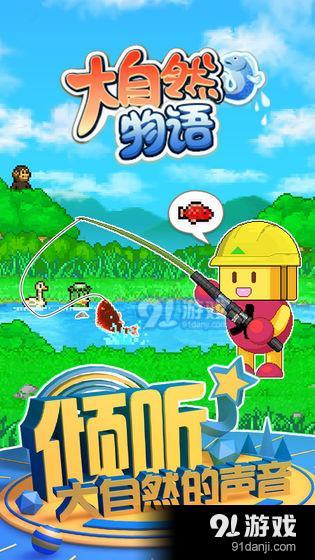 大自然物语v1.3.5截图1