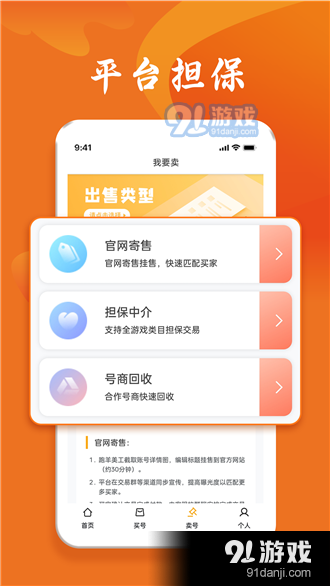 跑羊游戏交易v1.2.9截图2