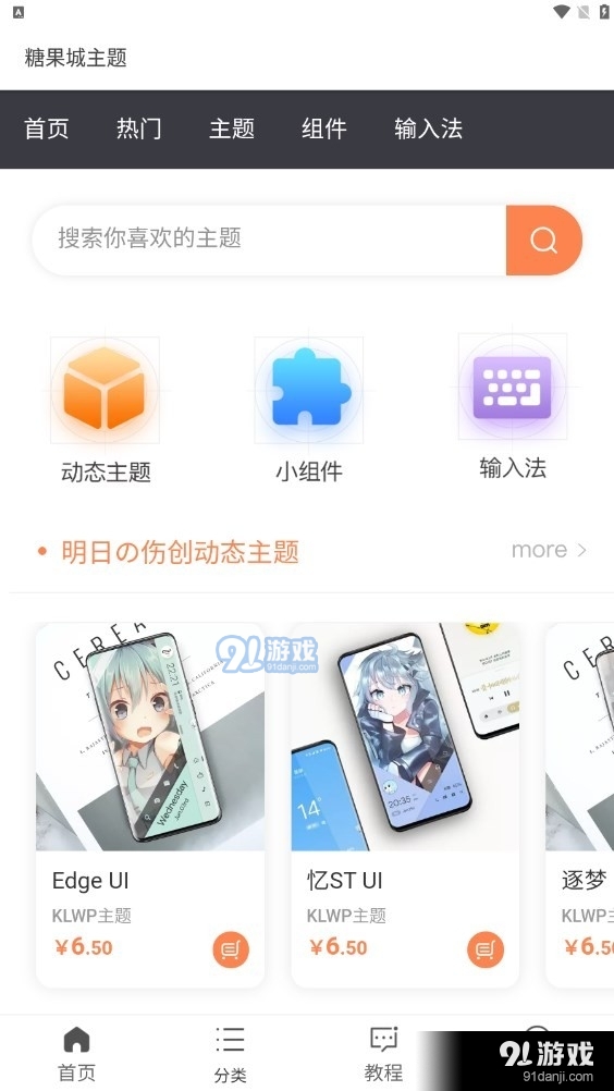 糖果城主题v1.3.3截图3