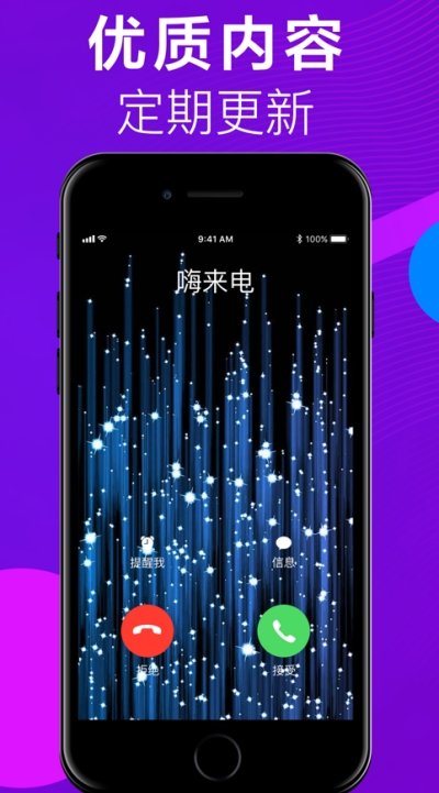 炫动超嗨来电秀v1.0.4截图3