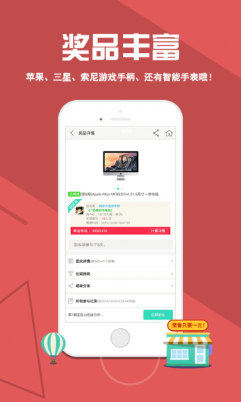 一元抢购v1.9.6截图2