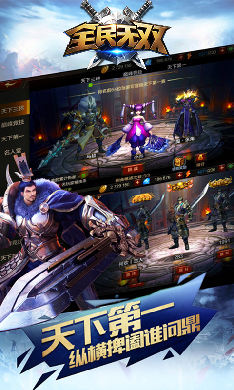 全民无双（BT版）v14.1.0.4截图2