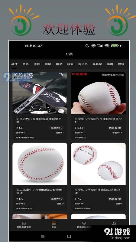 竞物商城v3.3.4截图4