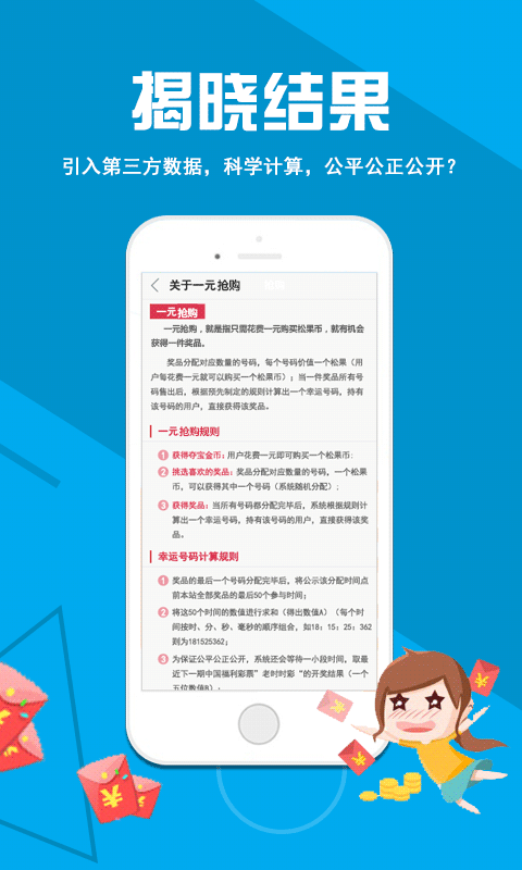 一元抢购v1.9.6截图5