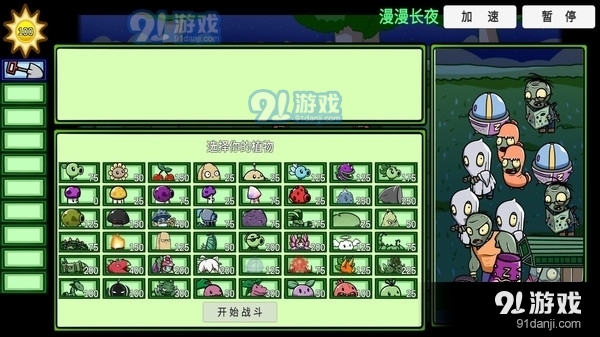 植物僵尸大冒险v0.61.986截图1