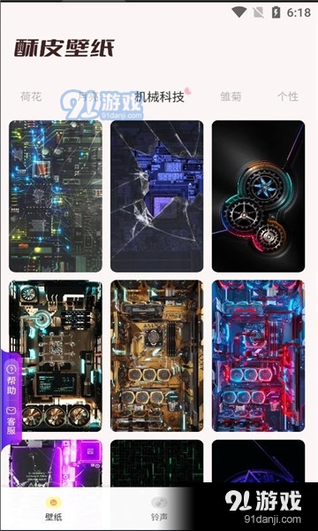 酥皮壁纸高清v1.11.11截图1