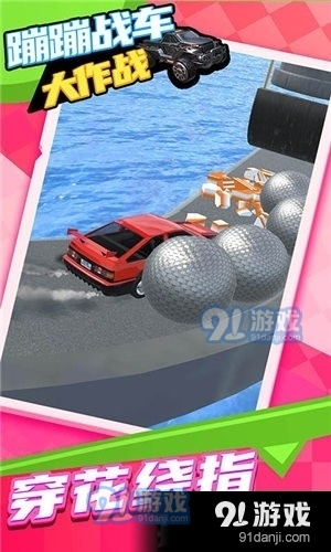 蹦蹦战车大作战v1.3.5截图1