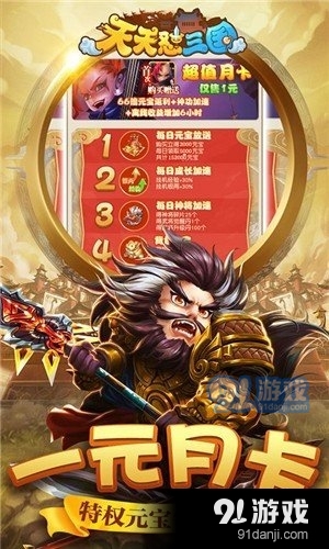 天天怼三国(GM系统全免)v1.6截图3