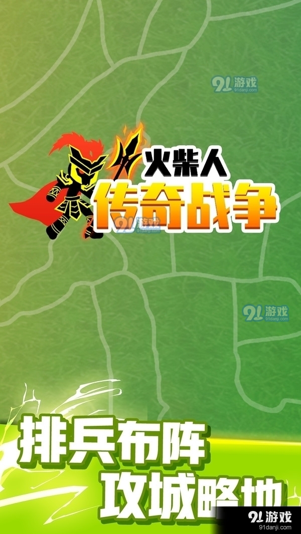 火柴人传奇战争v1.3.5截图1