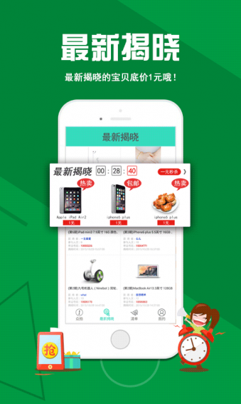 一元抢购v1.9.6截图3