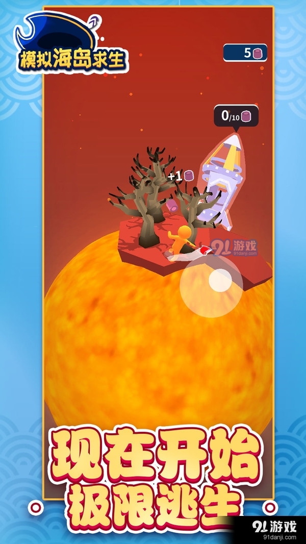 模拟海岛求生v1.4.5截图3