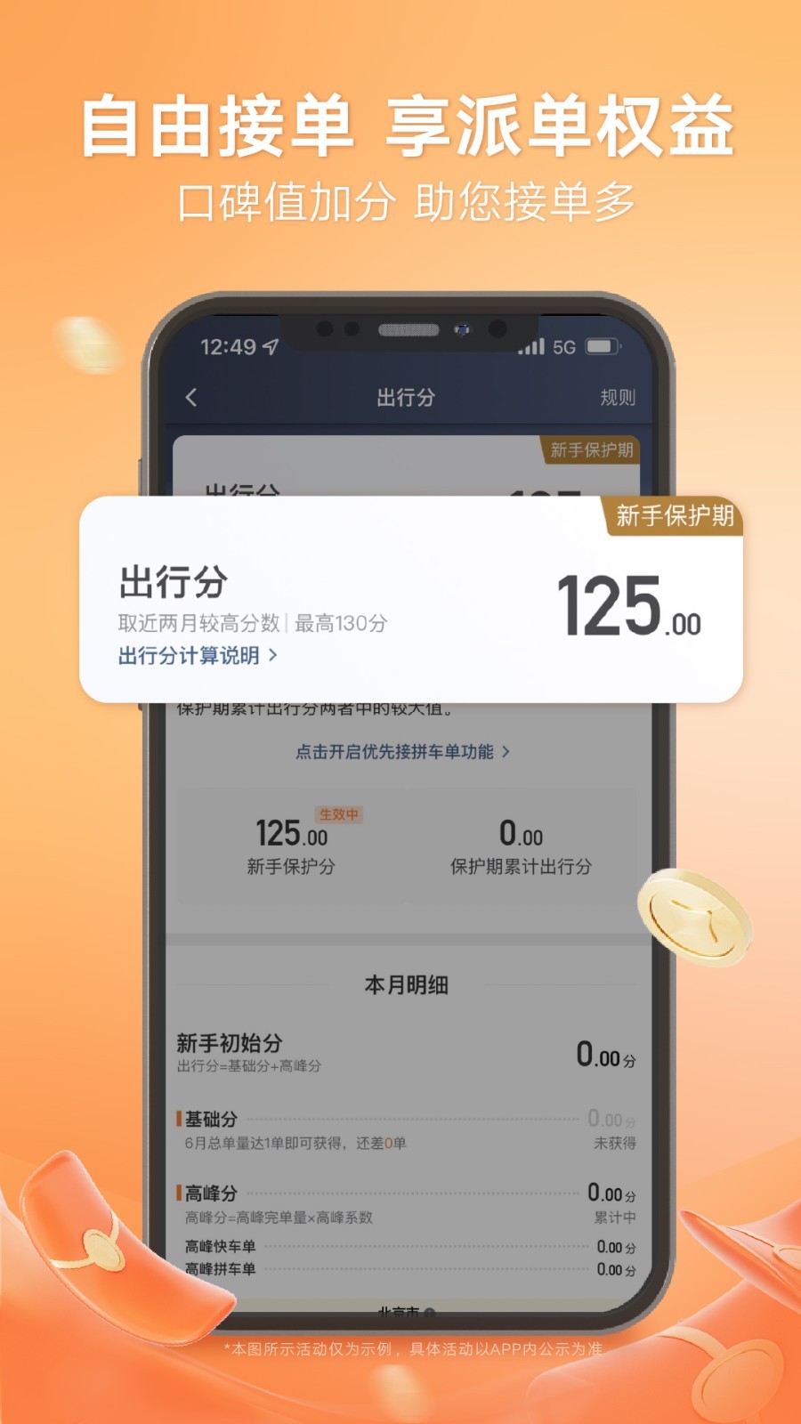 滴滴车主司机端安卓版v8.4.22截图4