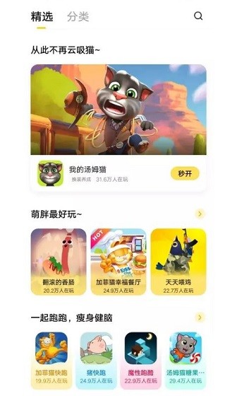 秒完小游戏入口v2.2.0.4截图1