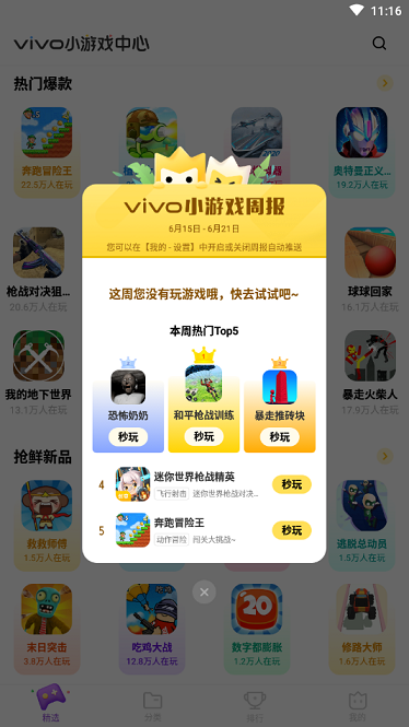 秒完小游戏入口v2.2.0.4截图2