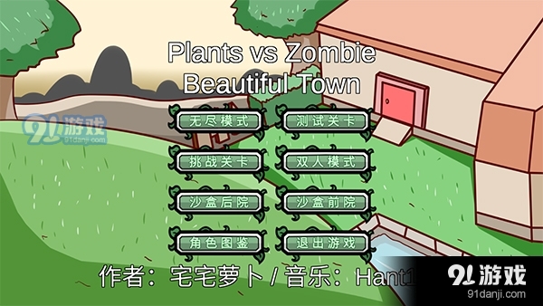 植物大战僵尸bt版v48.6截图2