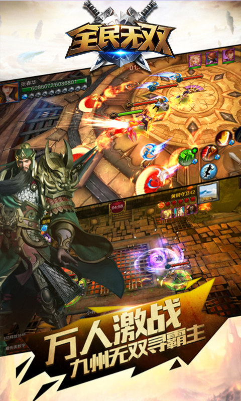 全民无双（BT版）v14.1.0.4截图3