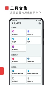 火萤视频壁纸v10.2.7截图4