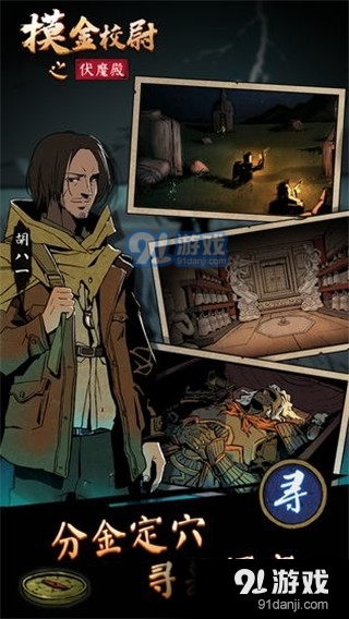 摸金校尉之伏魔殿内购v1.3.0.13778截图2