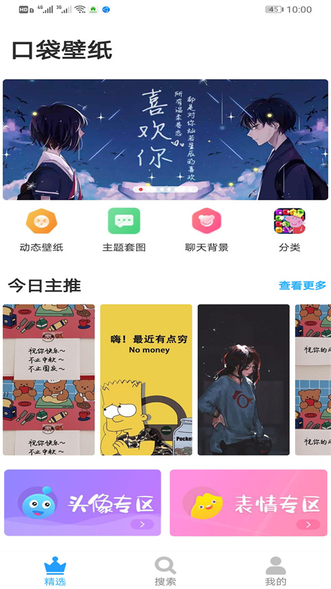 口袋壁纸v2.1.3截图4