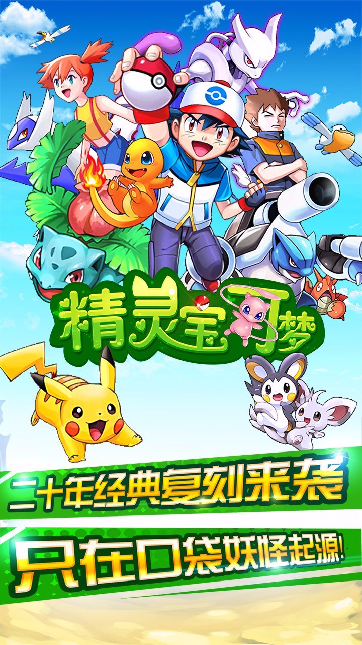 精灵宝可梦中文版v1.7.4截图1