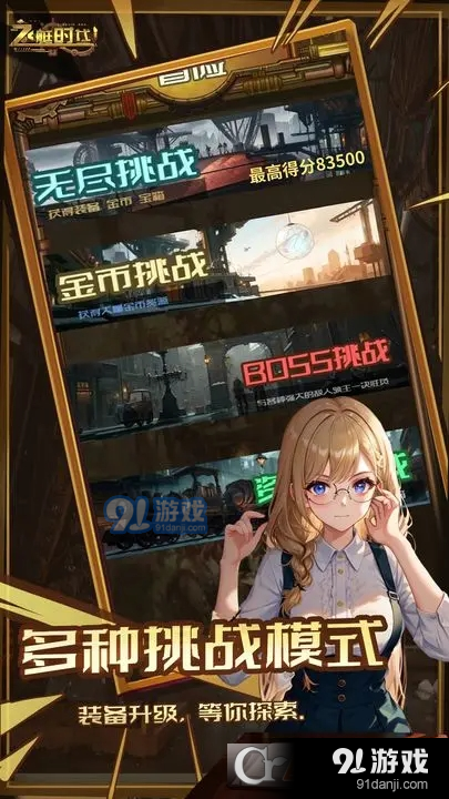 飞艇时代射击游戏v0.18截图2