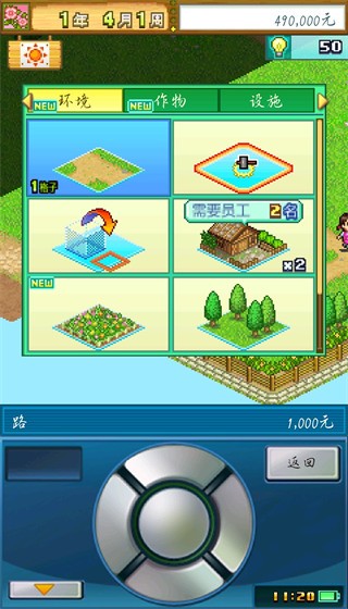 大空庄园汉化版v1.1.8截图1