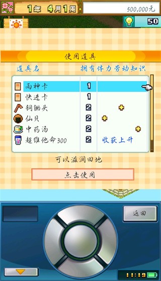 大空庄园汉化版v1.1.8截图3