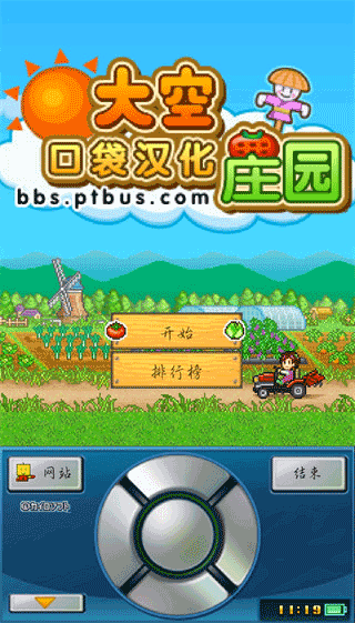大空庄园汉化版v1.1.8截图4