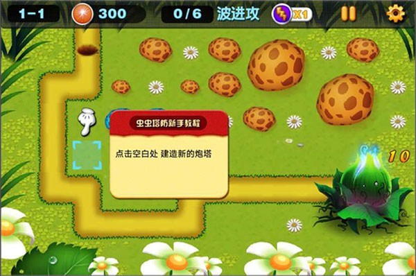 虫虫保卫战v1.0v1.7截图1