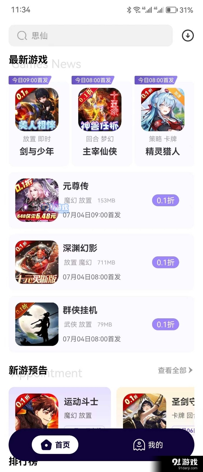 0.1折手游v1.5截图3