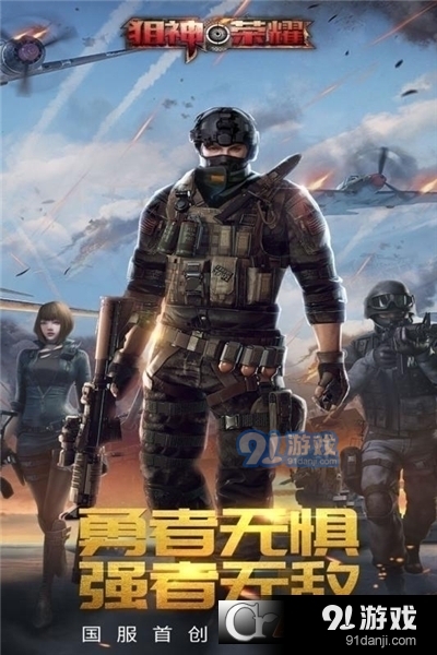 狙神荣耀国际服v2.10.10截图1