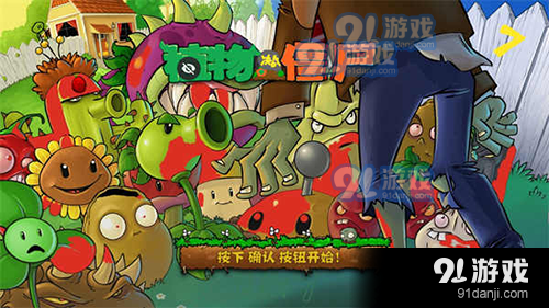 植物大战僵尸SH版内置菜单版v48.6截图2