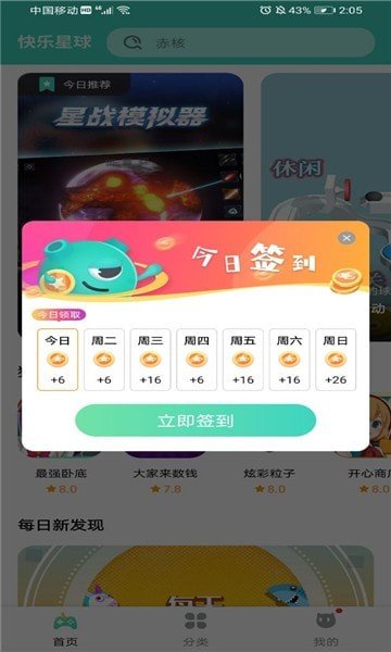 快乐星球游戏盒子官网正版v1.2.18截图1
