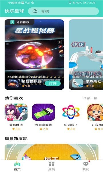 快乐星球游戏盒子官网正版v1.2.18截图2