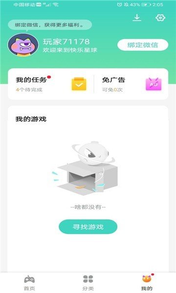 快乐星球游戏盒子官网正版v1.2.18截图3