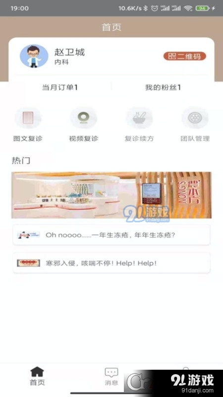 医而有信中医版v1.3.3截图3