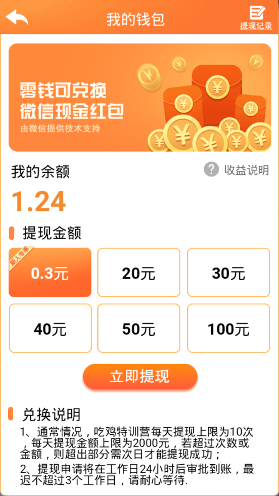 吃鸡特训营安卓版v1.3截图2