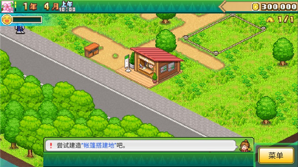 森丘露营地物语电脑v1.1.5截图1